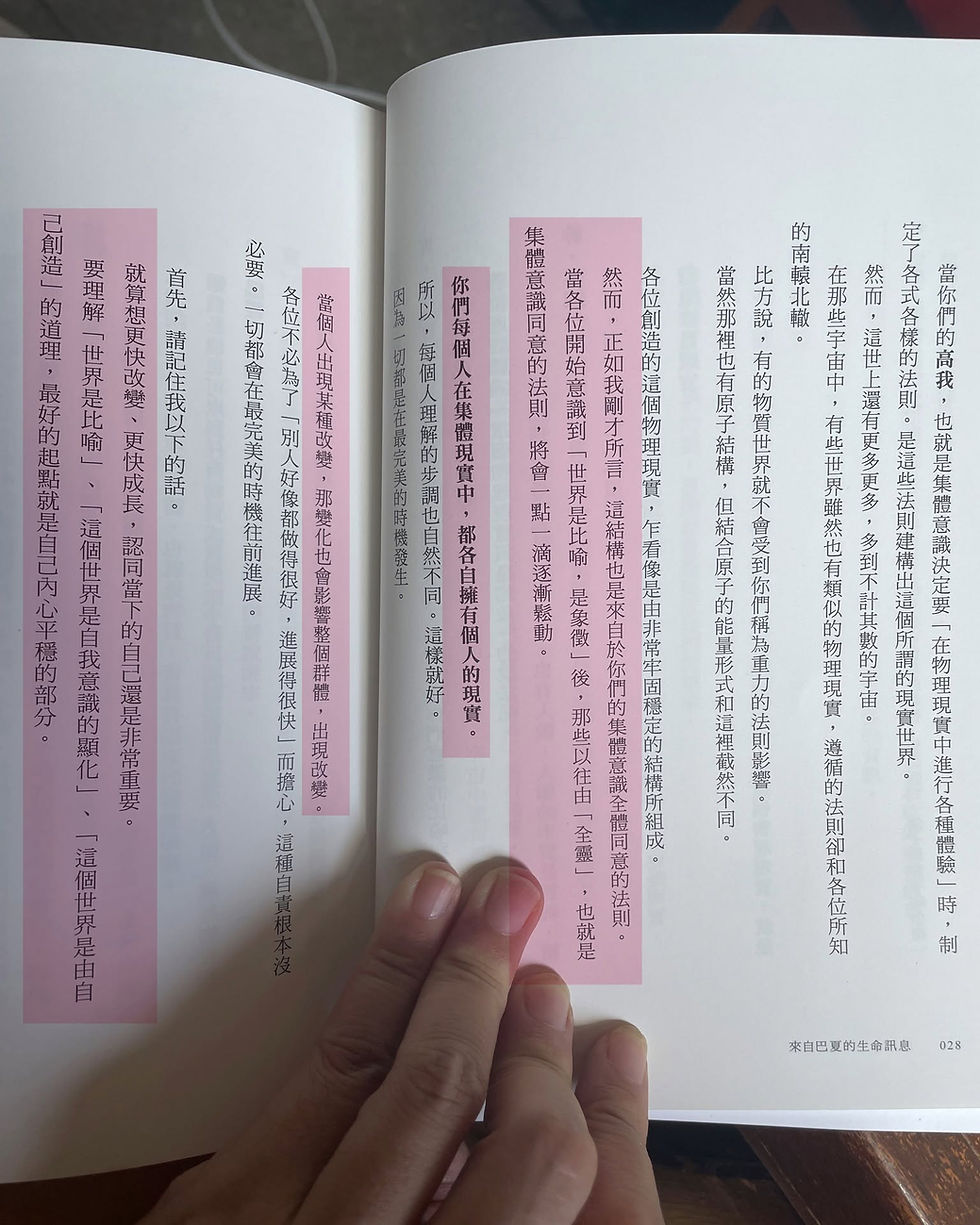 《來自巴夏的生命訊息》書籍內頁,反白標記個人現實、集體意識與「世界是由自己創造」的相關段落