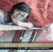 岩壁上的狹窄步道，與扶頰帶笑的女孩