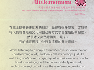 小小時刻｜當我意識到：我的成長過程沒有的夫妻相處參考資料