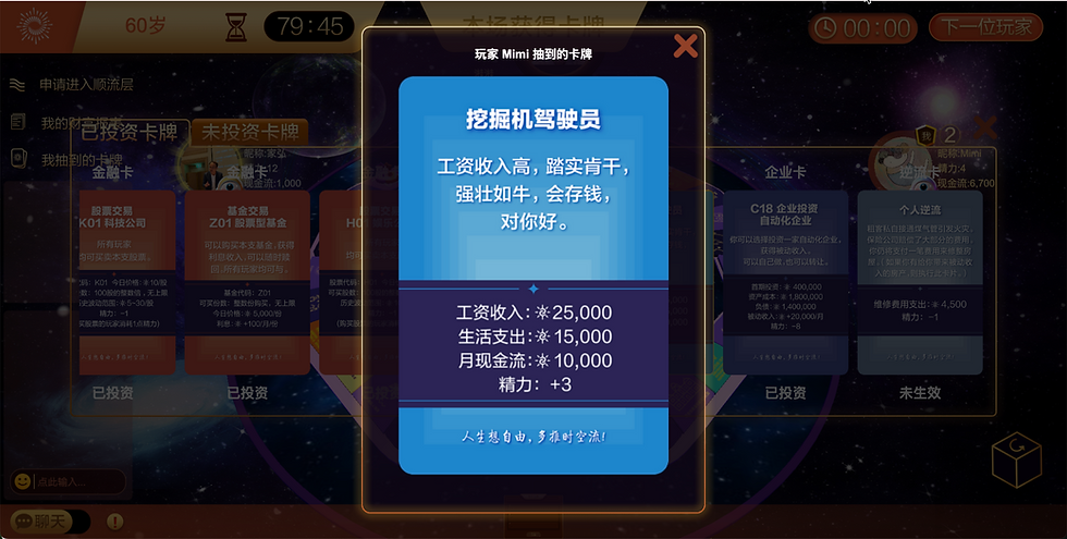 財富流伴侶卡：「挖掘機駕駛員」