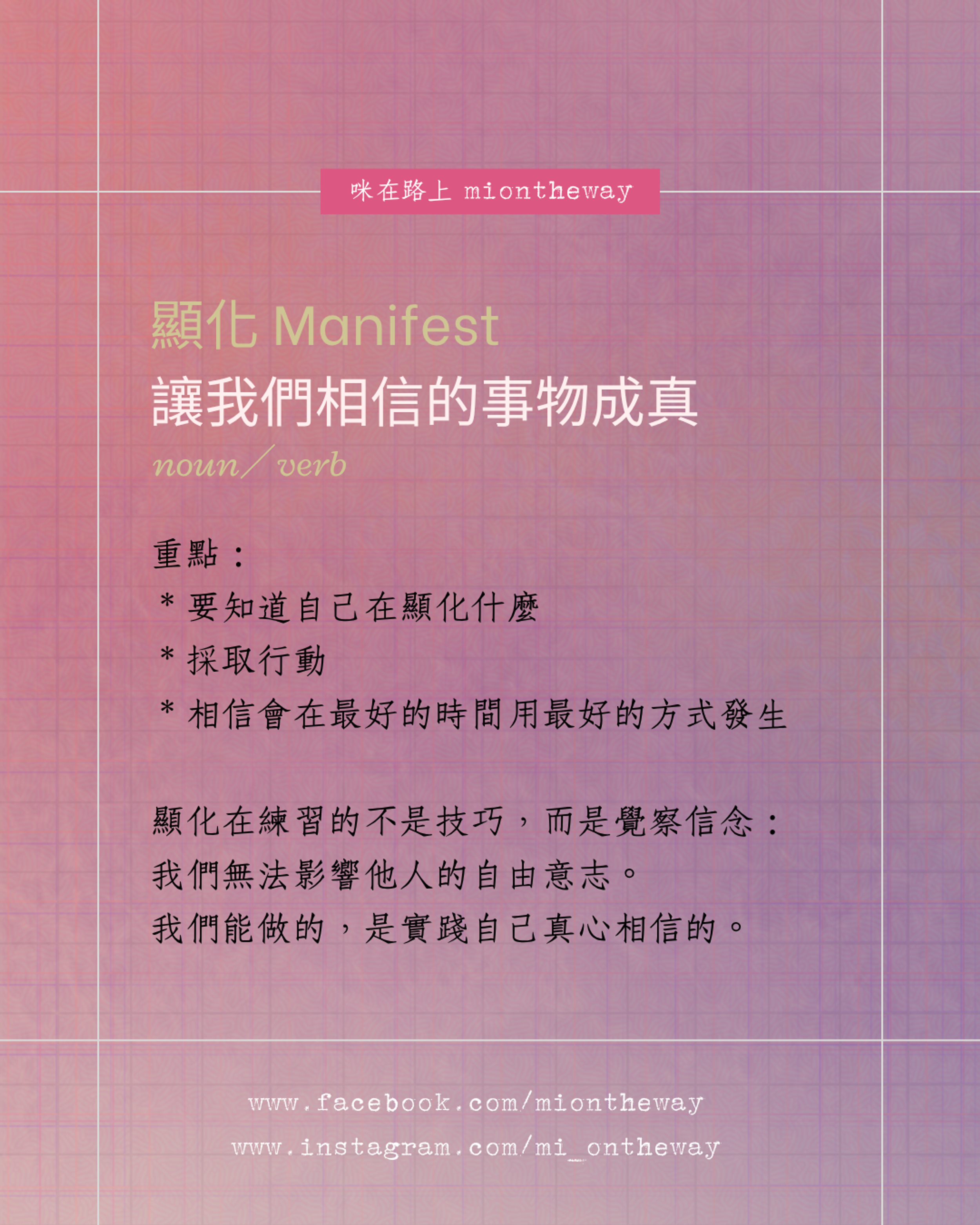顯化是什麼?不是心想事成,而是讓相信的事物成真