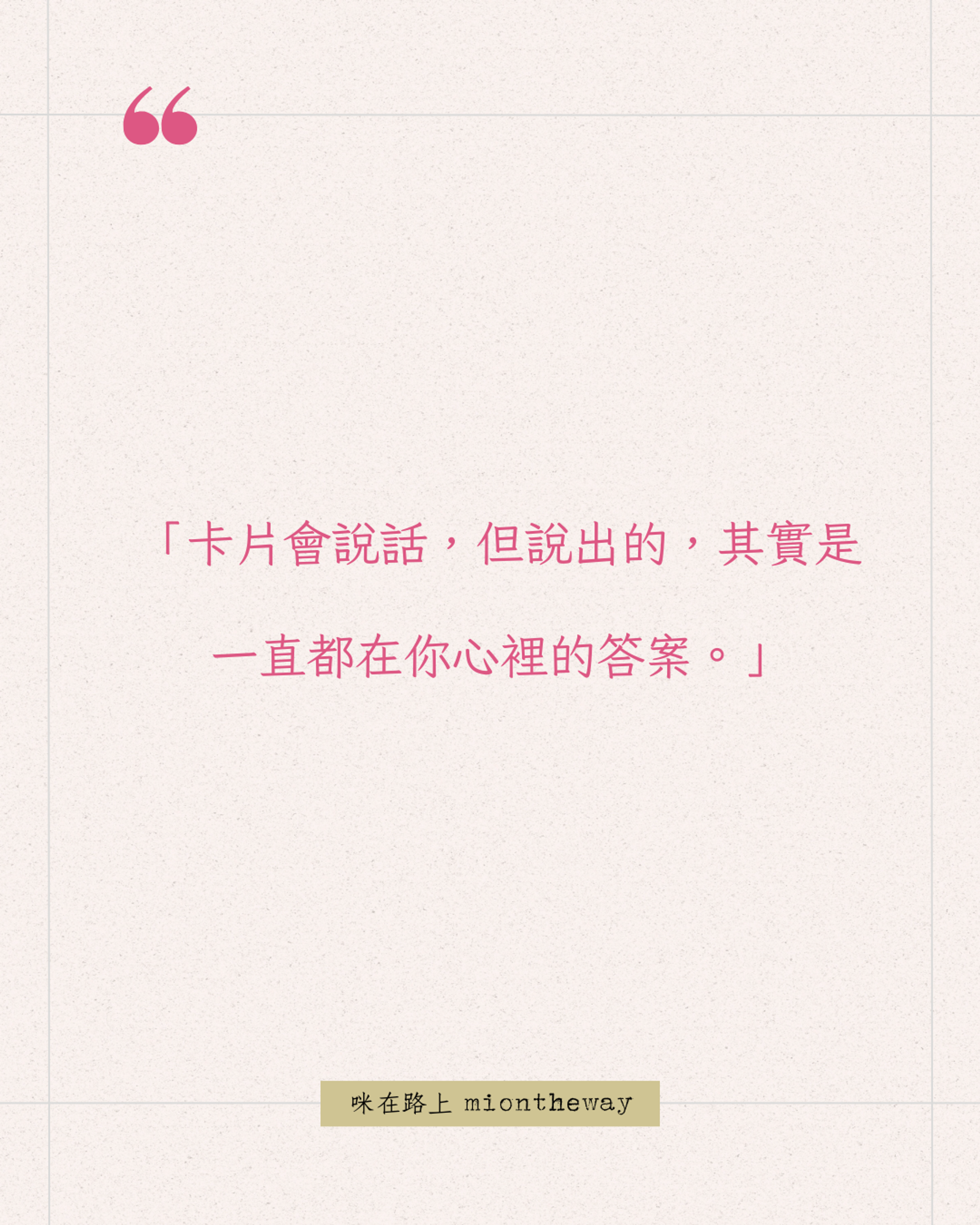 神諭卡真的準嗎?很多時候,療癒只是終於不再逃避自己