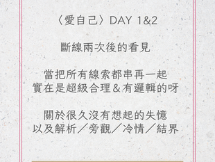 希塔療癒課〈愛自己〉上課筆記