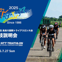 2025競技説明会動画を公開しました