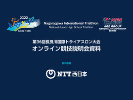 競技説明会動画を公開しました