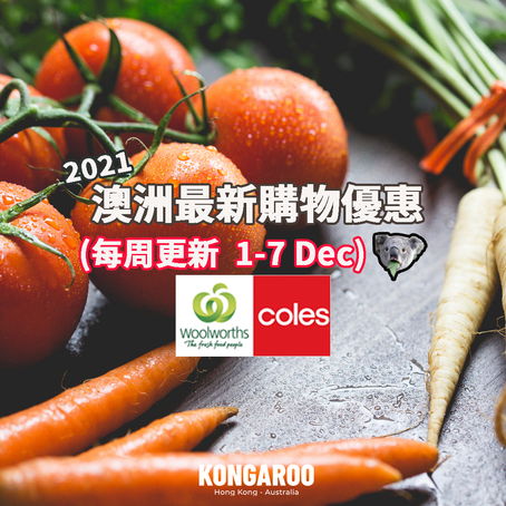 🛒🥑【超市優惠 Catalogue】今個星期買咩好? (Dec 1-7) - Coles & Woolies篇