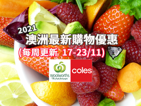 🛒🥑【超市優惠 Catalogue】今個星期買咩好? (Nov 17-23) - Coles & Woolies篇