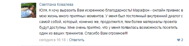 Отзыв о тренинге "Осенний марафон"