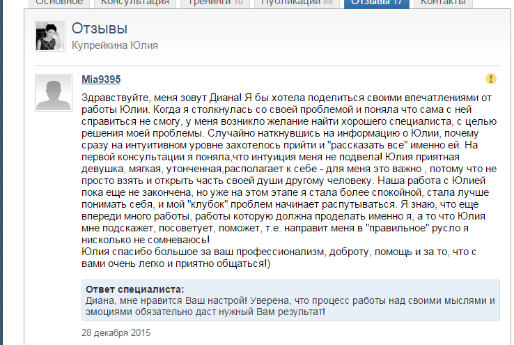Отзыв о консультациях