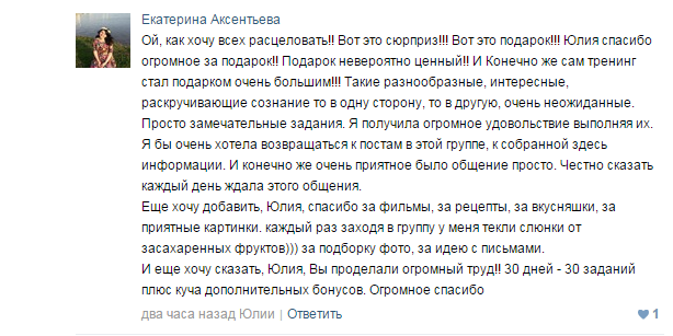 Отзыв о тренинге "Осенний марафон"
