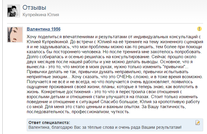 Отзыв о курсе консультирования