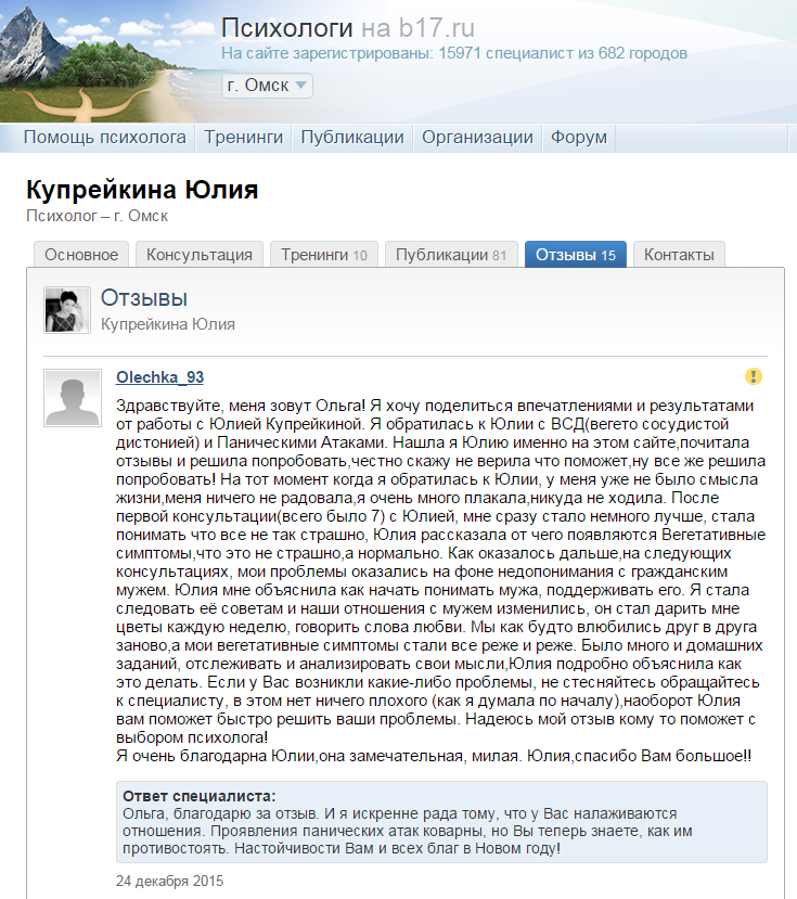 Отзыв о консультациях