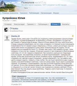 Отзыв о консультациях