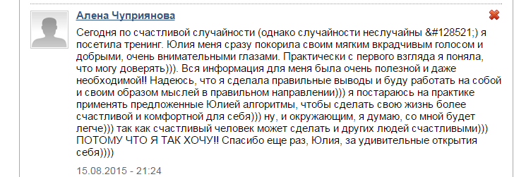 Отзыв август 2015