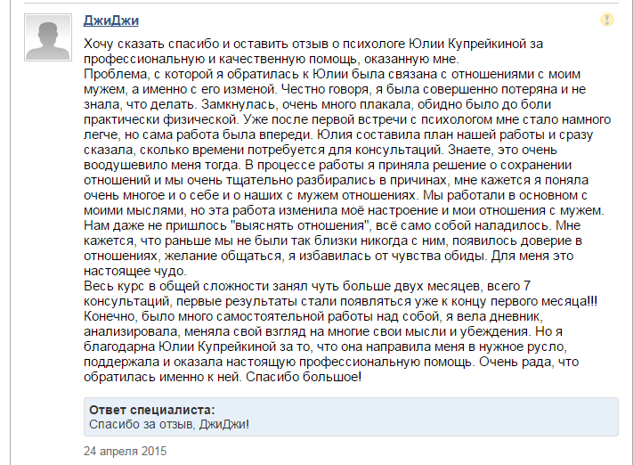Отзыв от 24.04.15