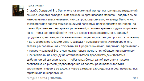 Отзыв о тренинге "Осенний марафон"