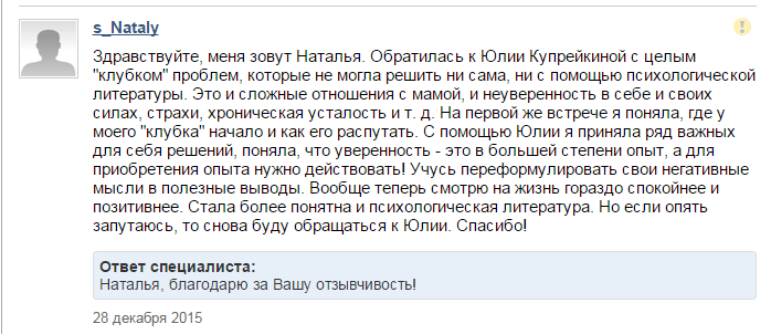 Отзыв о консультациях