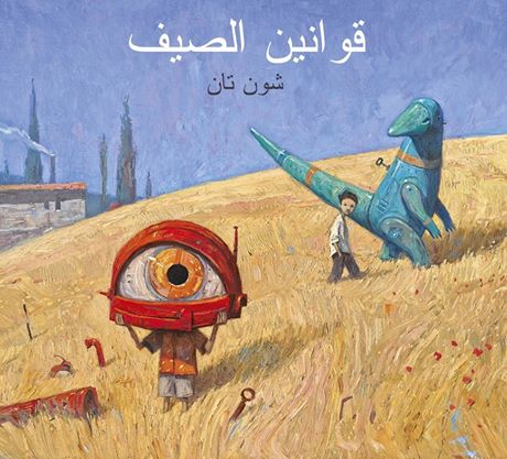 قوانين الصيف