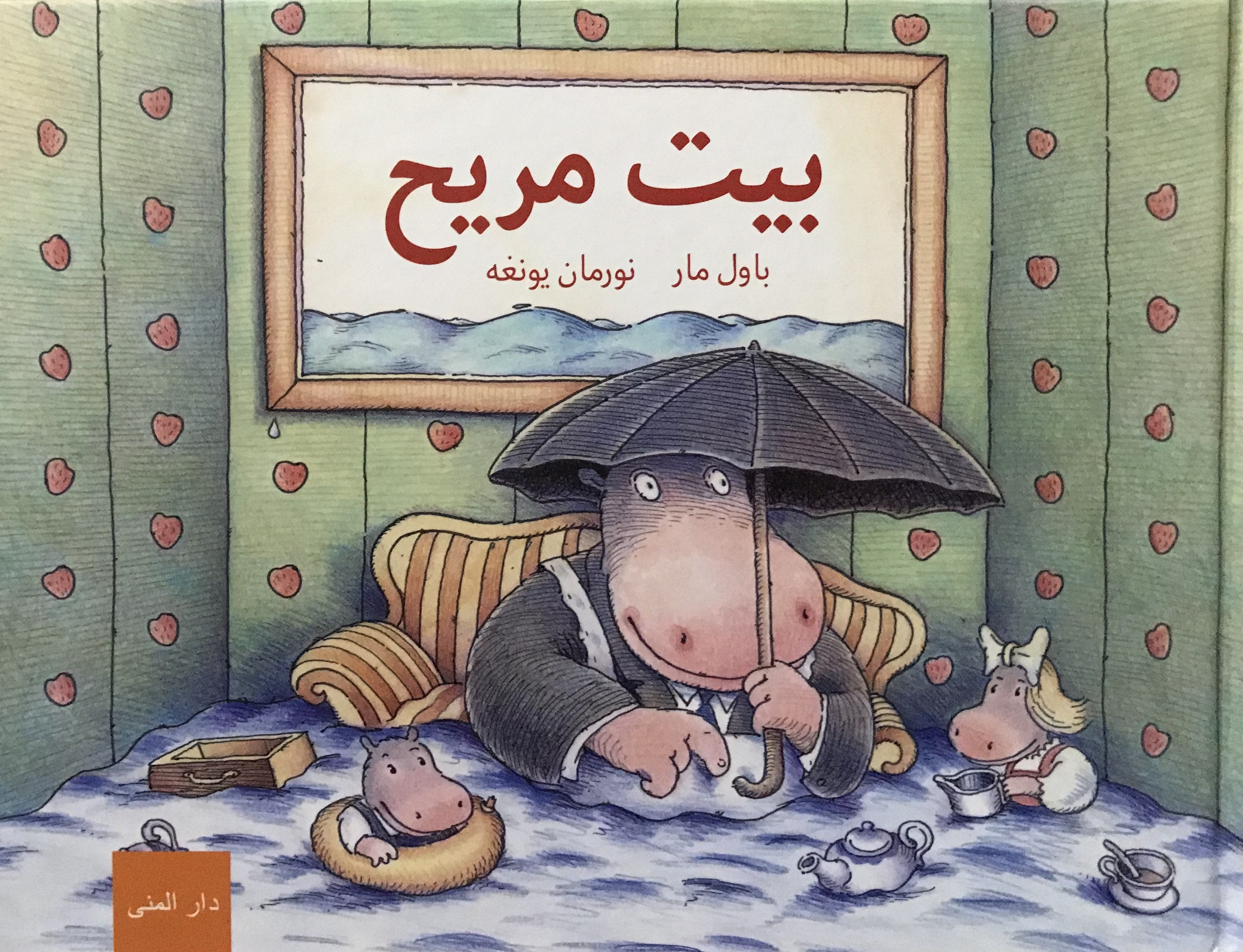 بيت مريح