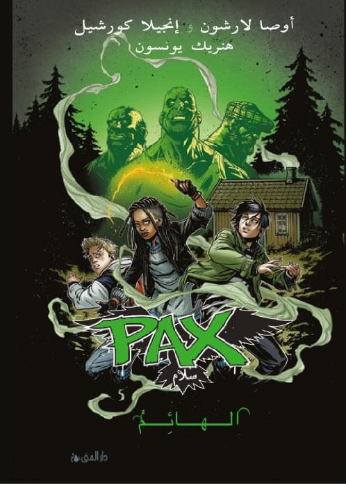 الهائم باكس الجزء الخامس