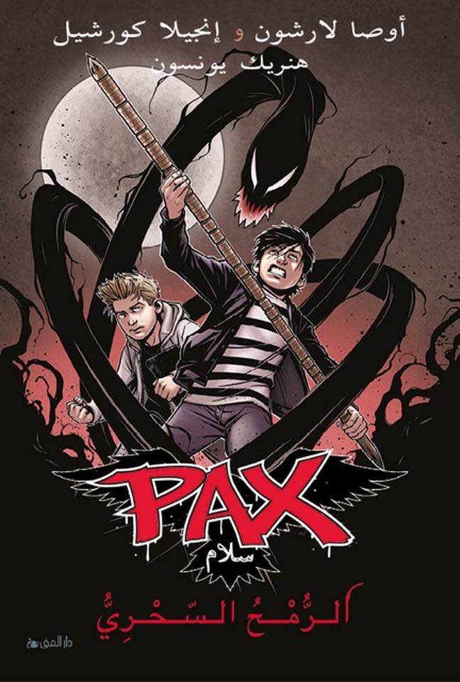 الرمح السحري باكس الجزء الأول