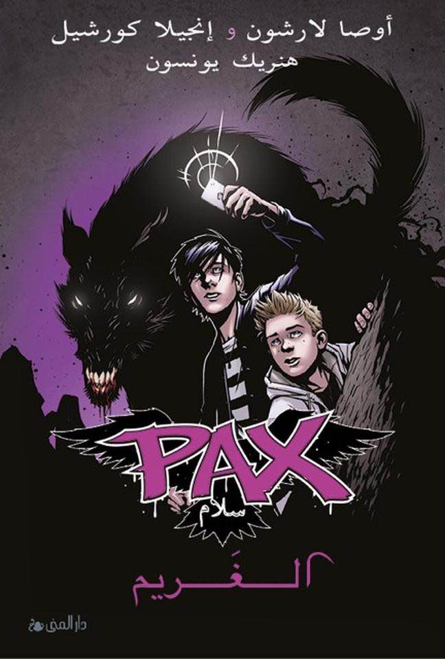 الغريم باكس الجزء الثاني