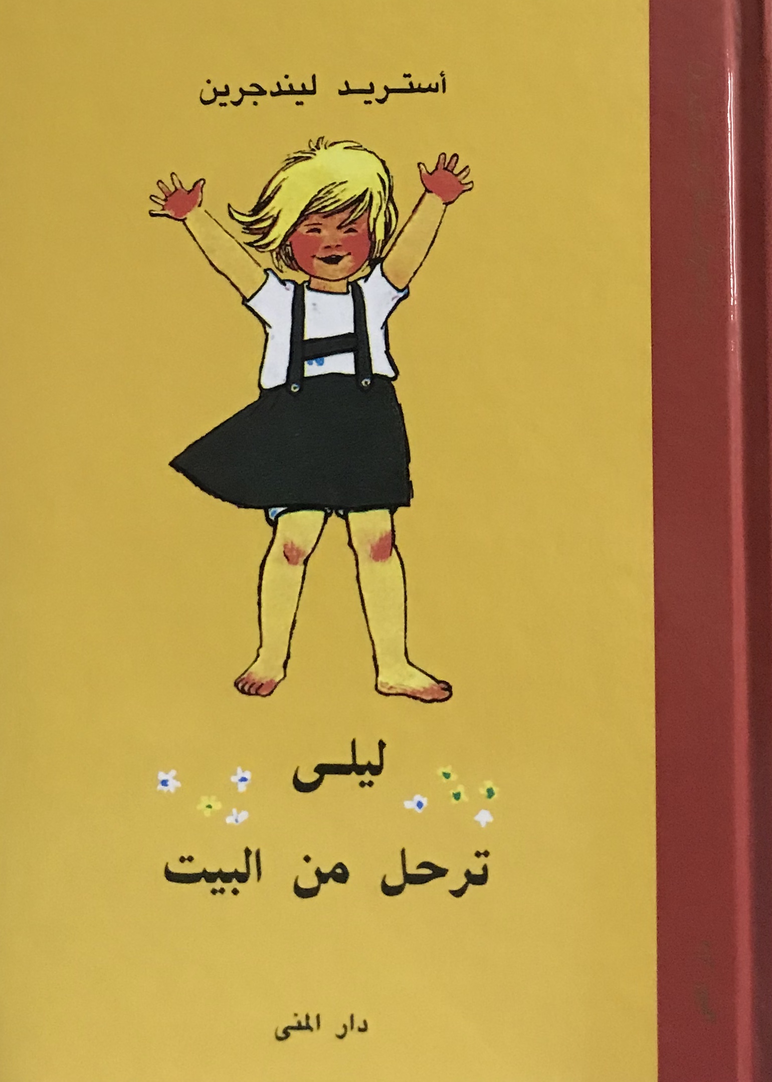 ليلى ترحل من البيت