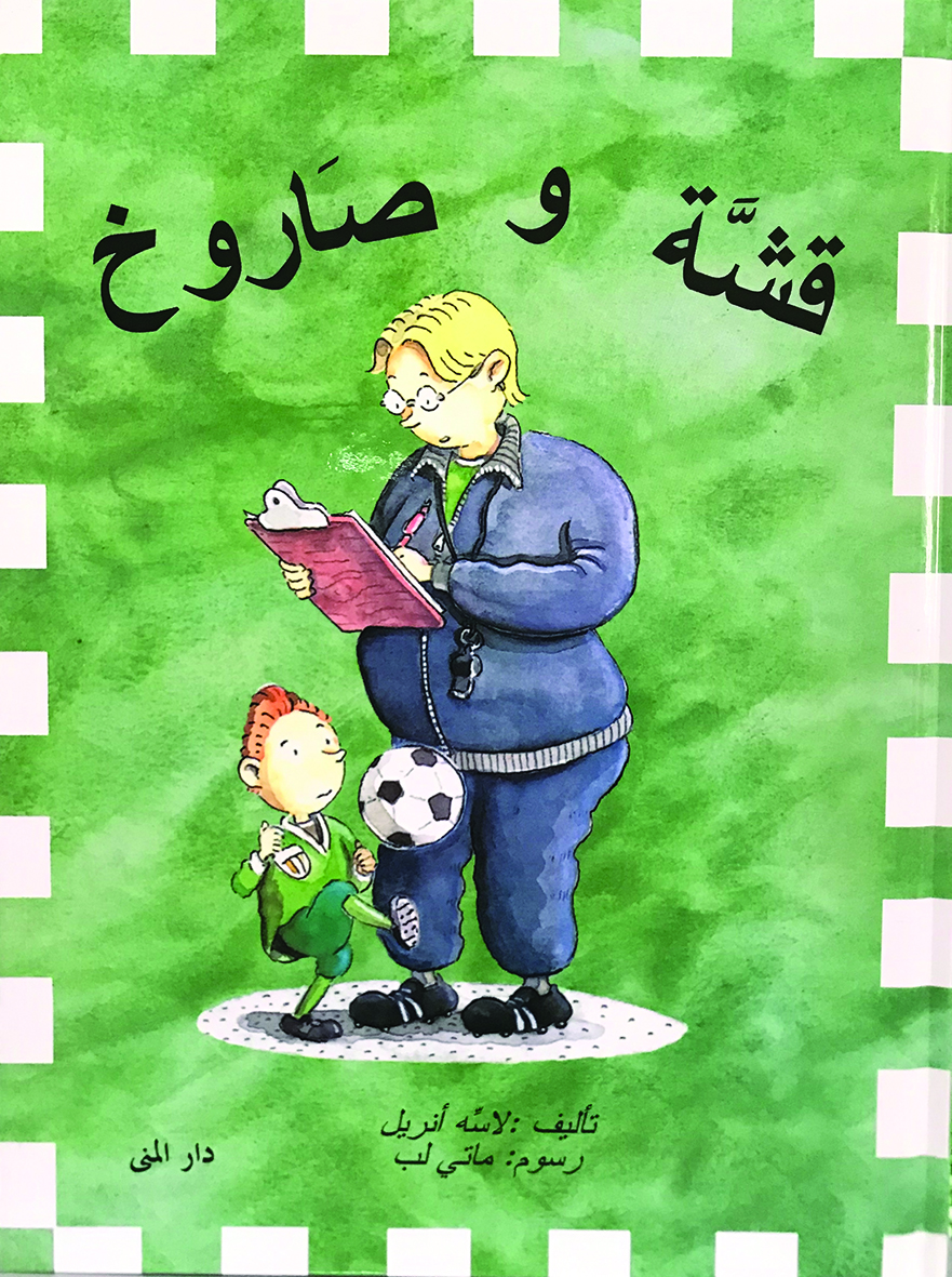 قشة وصاروخ