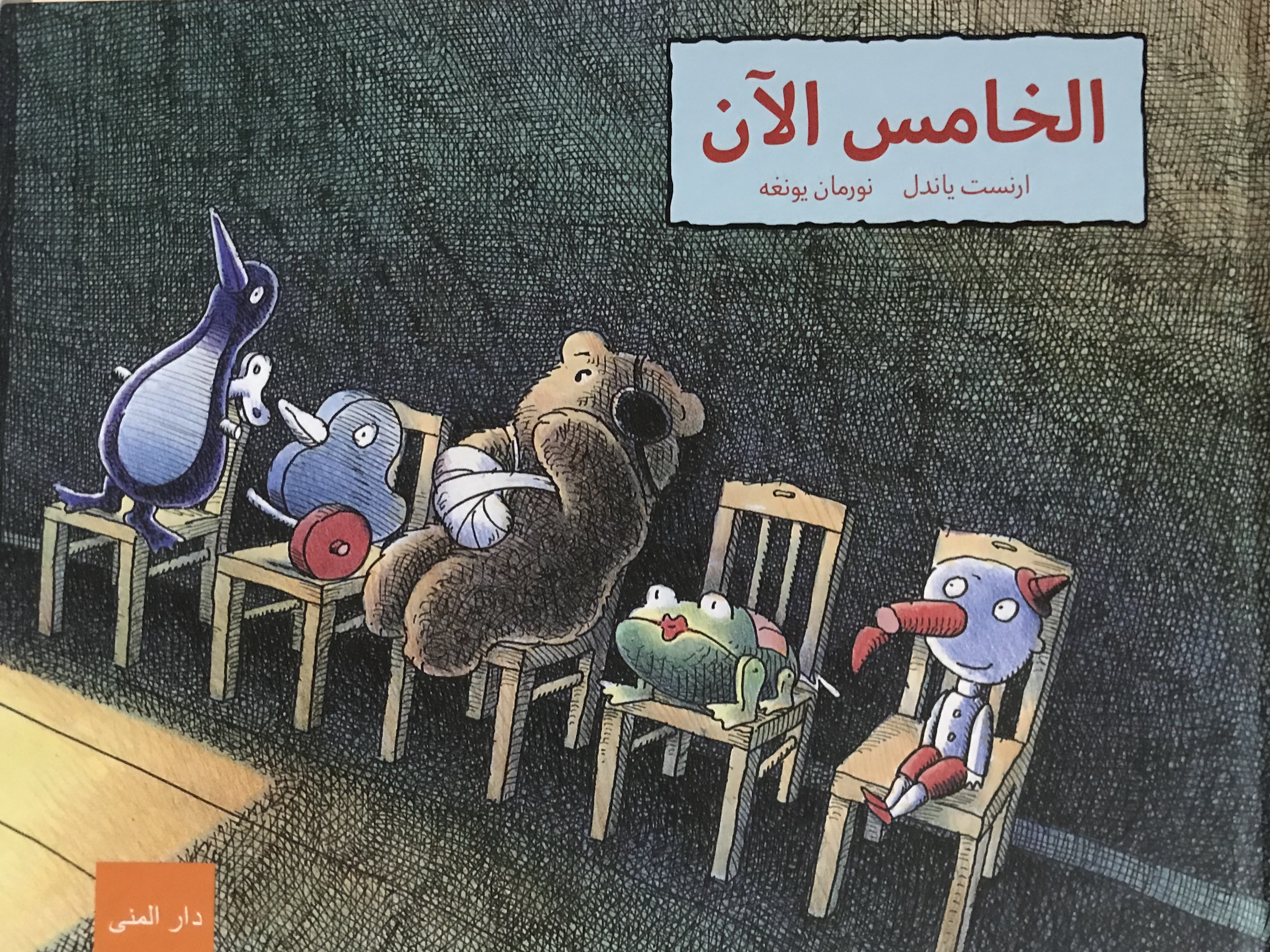 الخامس الآن