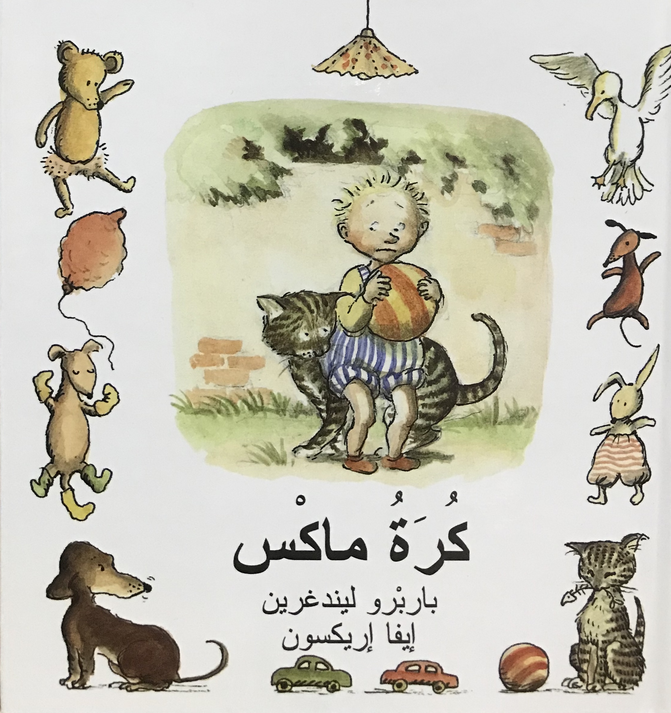 كرة ماكس