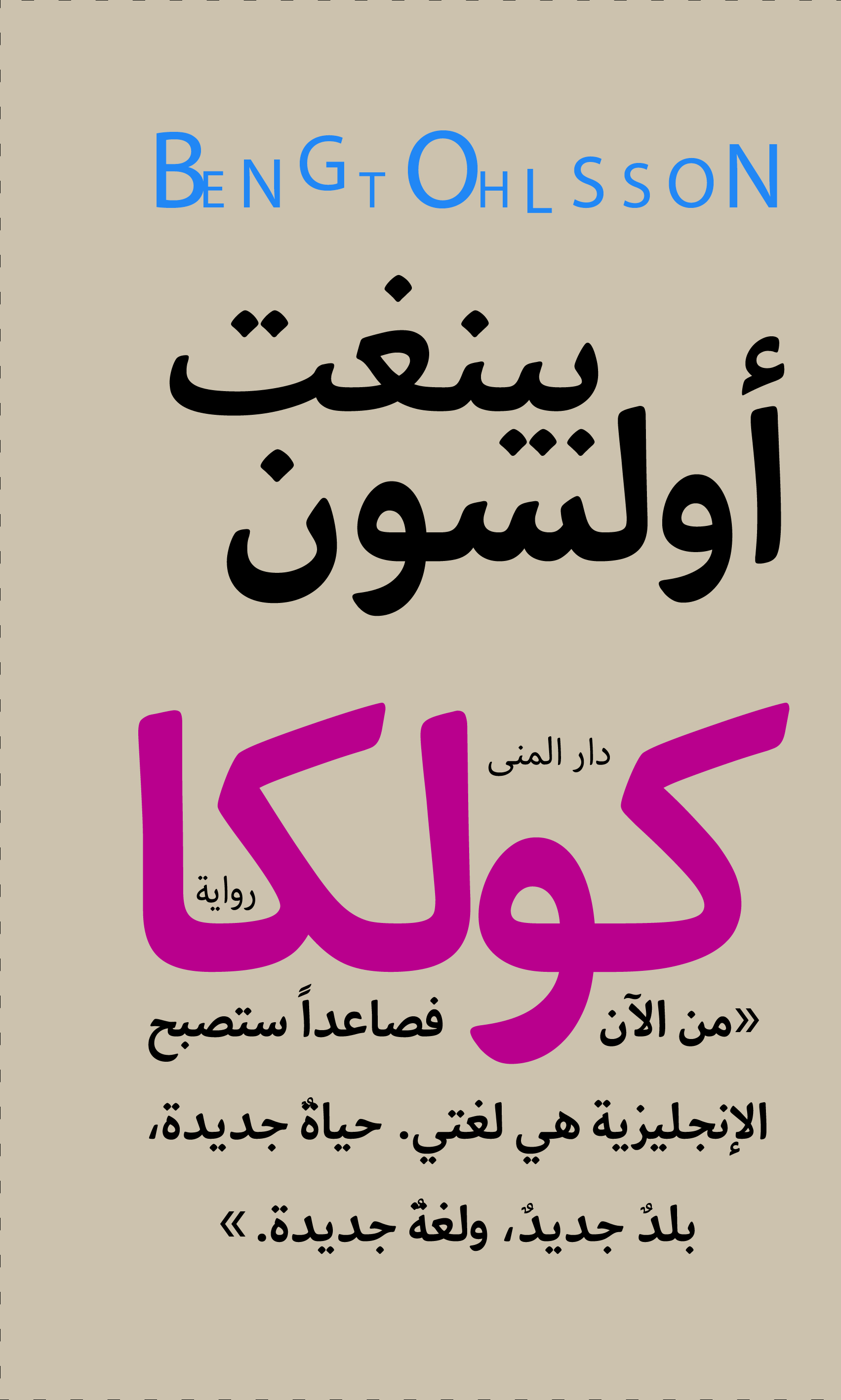 كولكا
