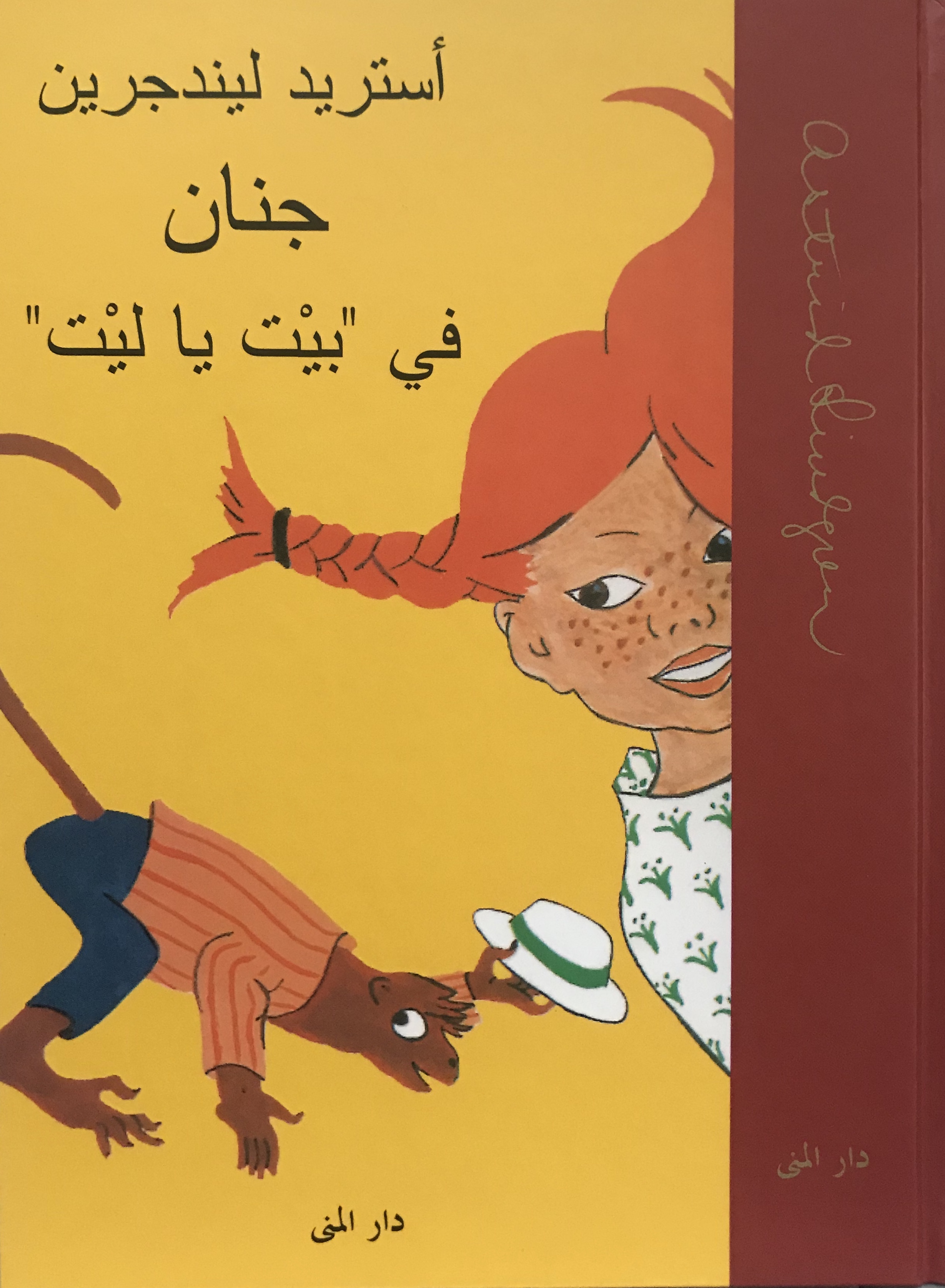 جنان في بيت يا ليت