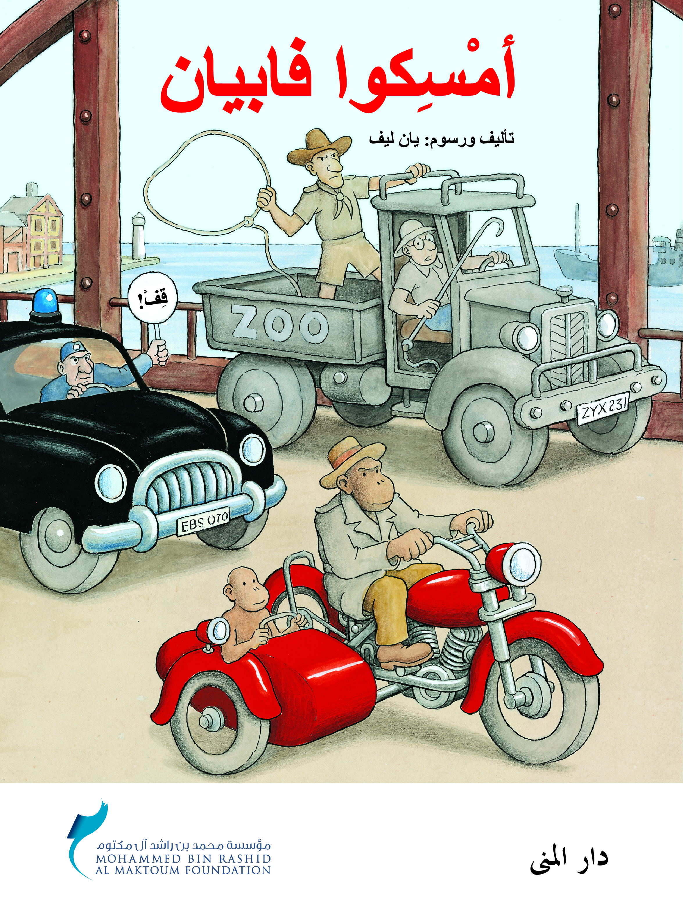 امسكوا فابيان