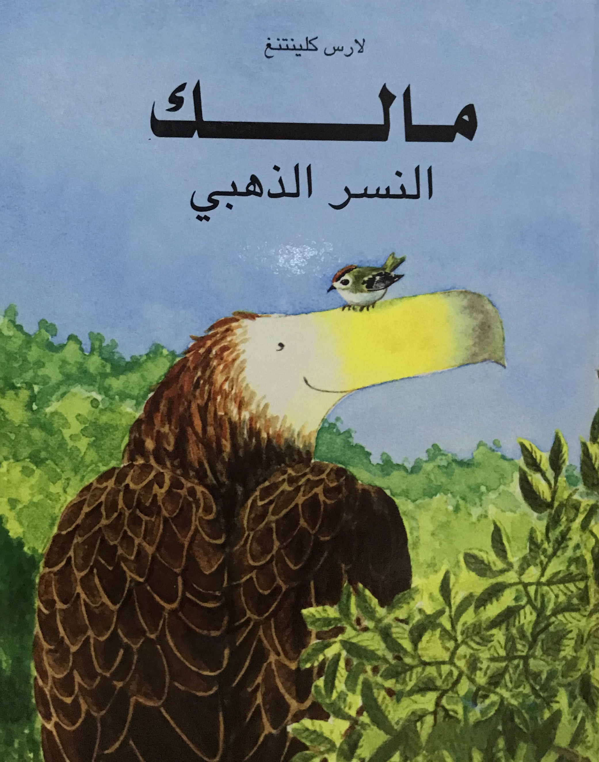 مالك النسر الذهبي