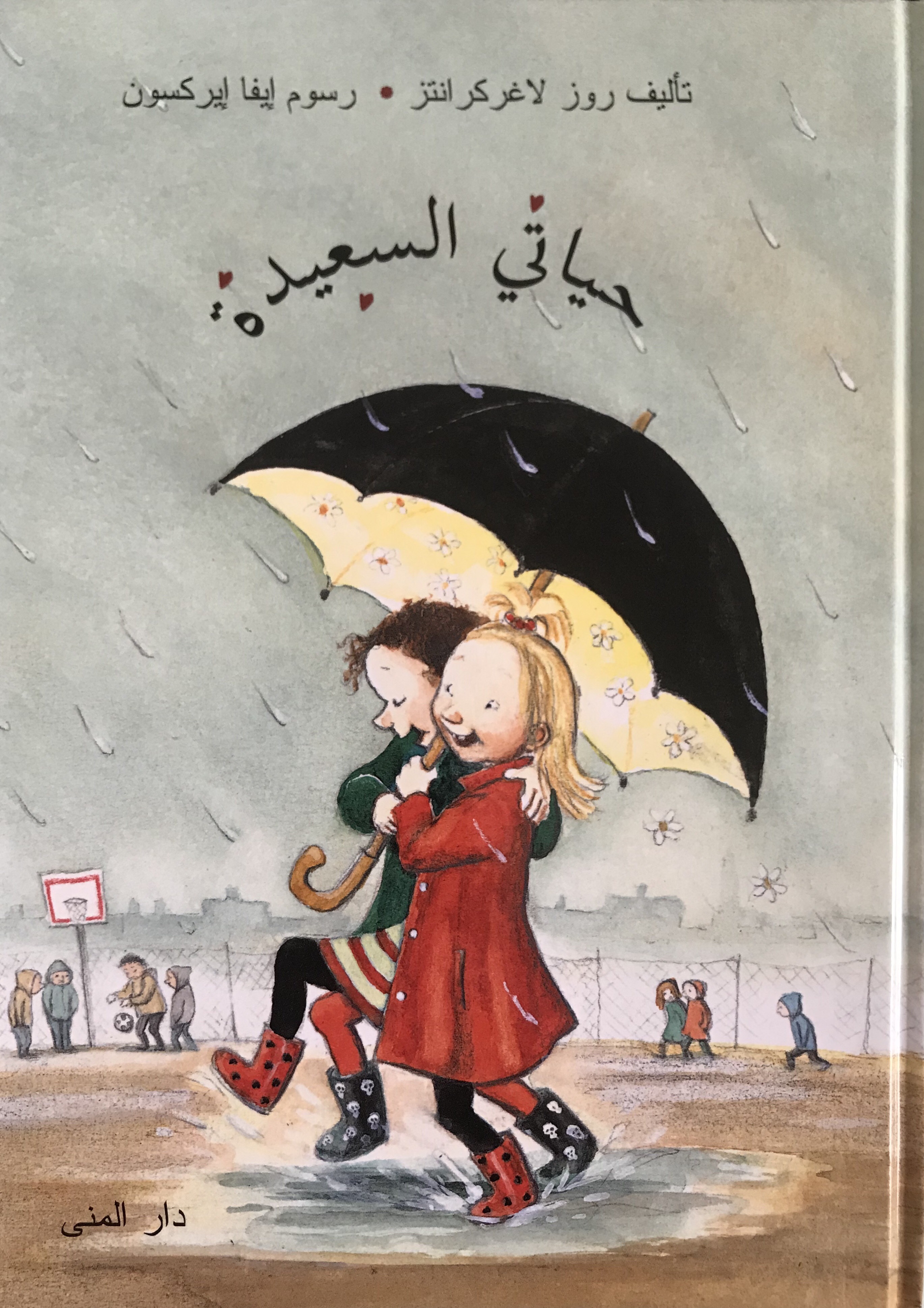 حياتي السعيدة