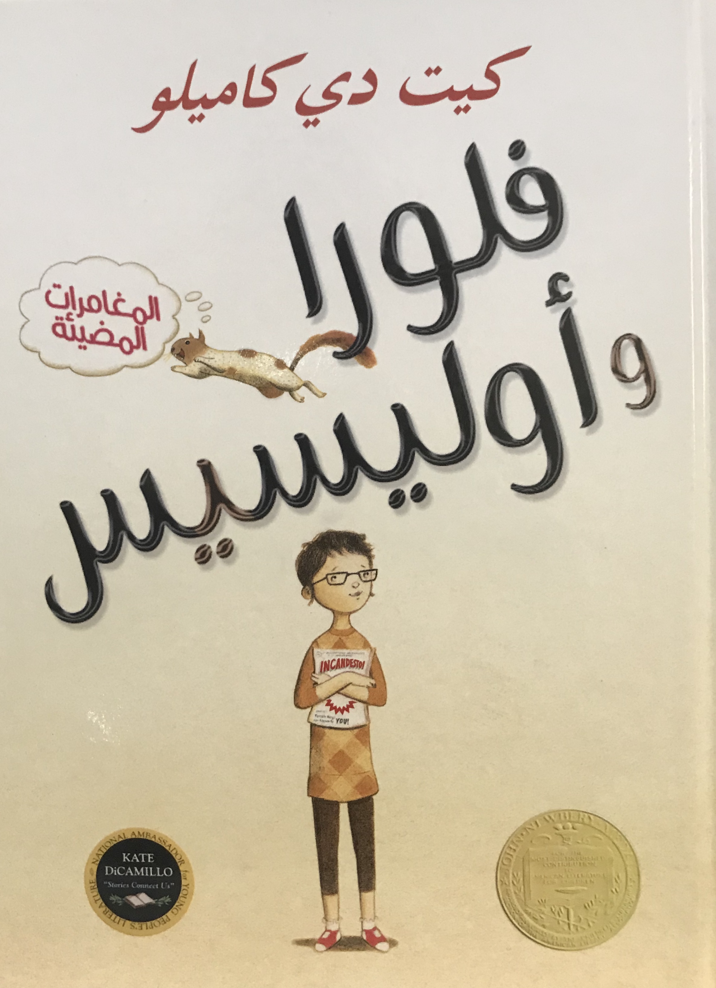 فلورا و أوليسيس