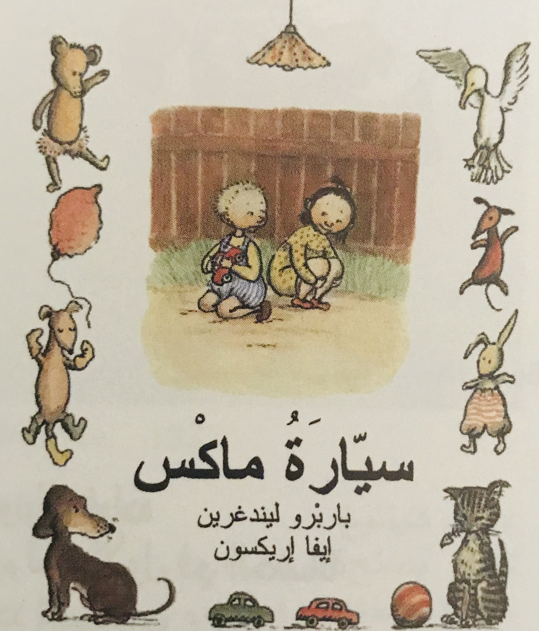 سيارة ماكس