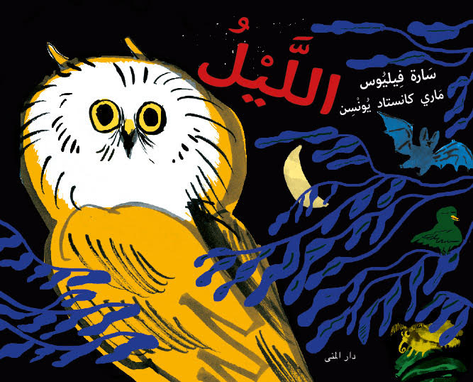 الليل
