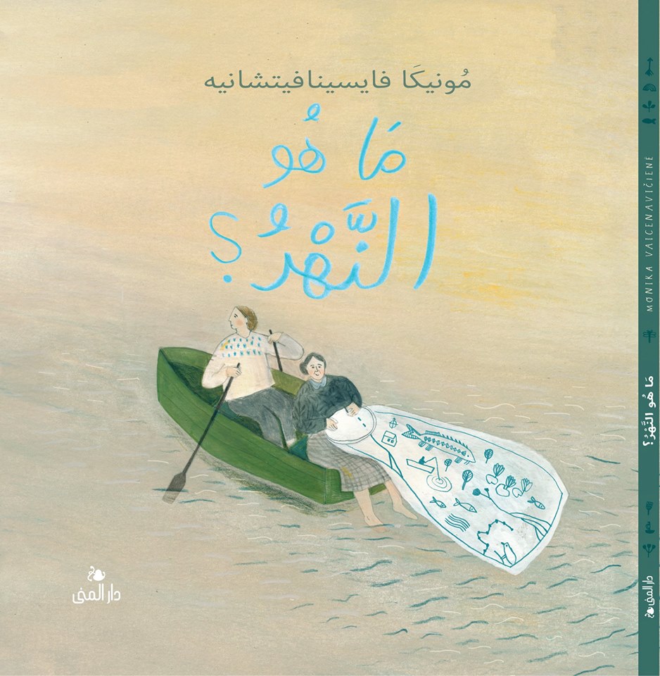 ما هو النهر؟