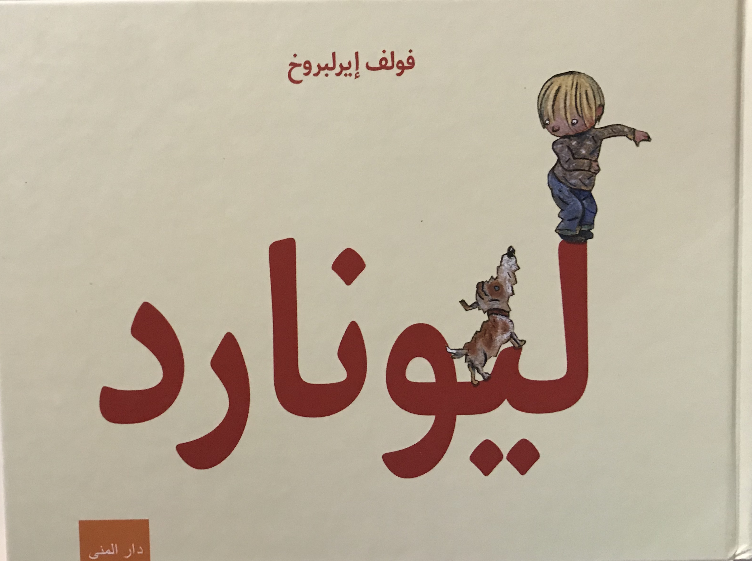 ليونارد