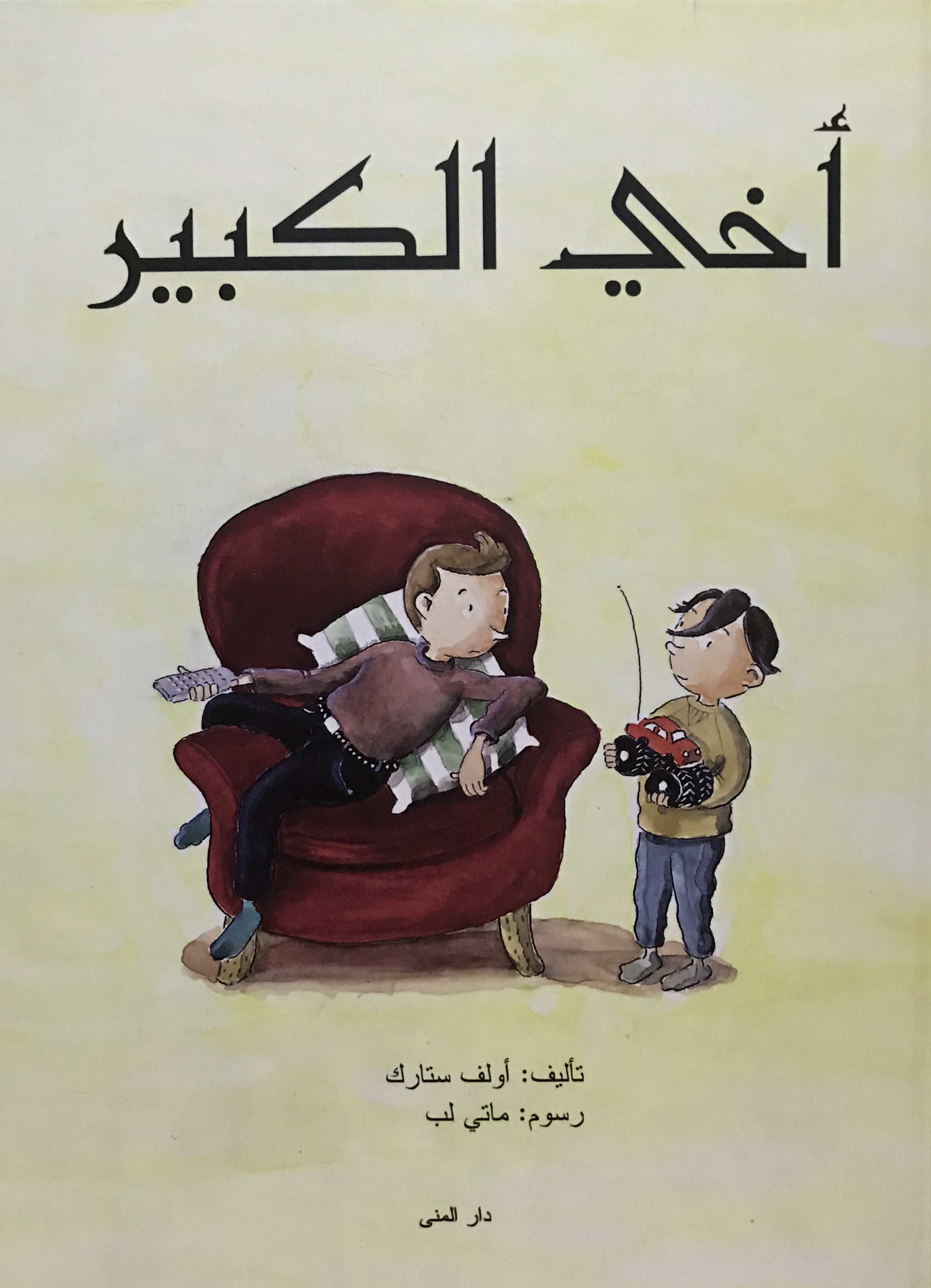 أخي الكبير