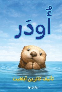 أُودَر