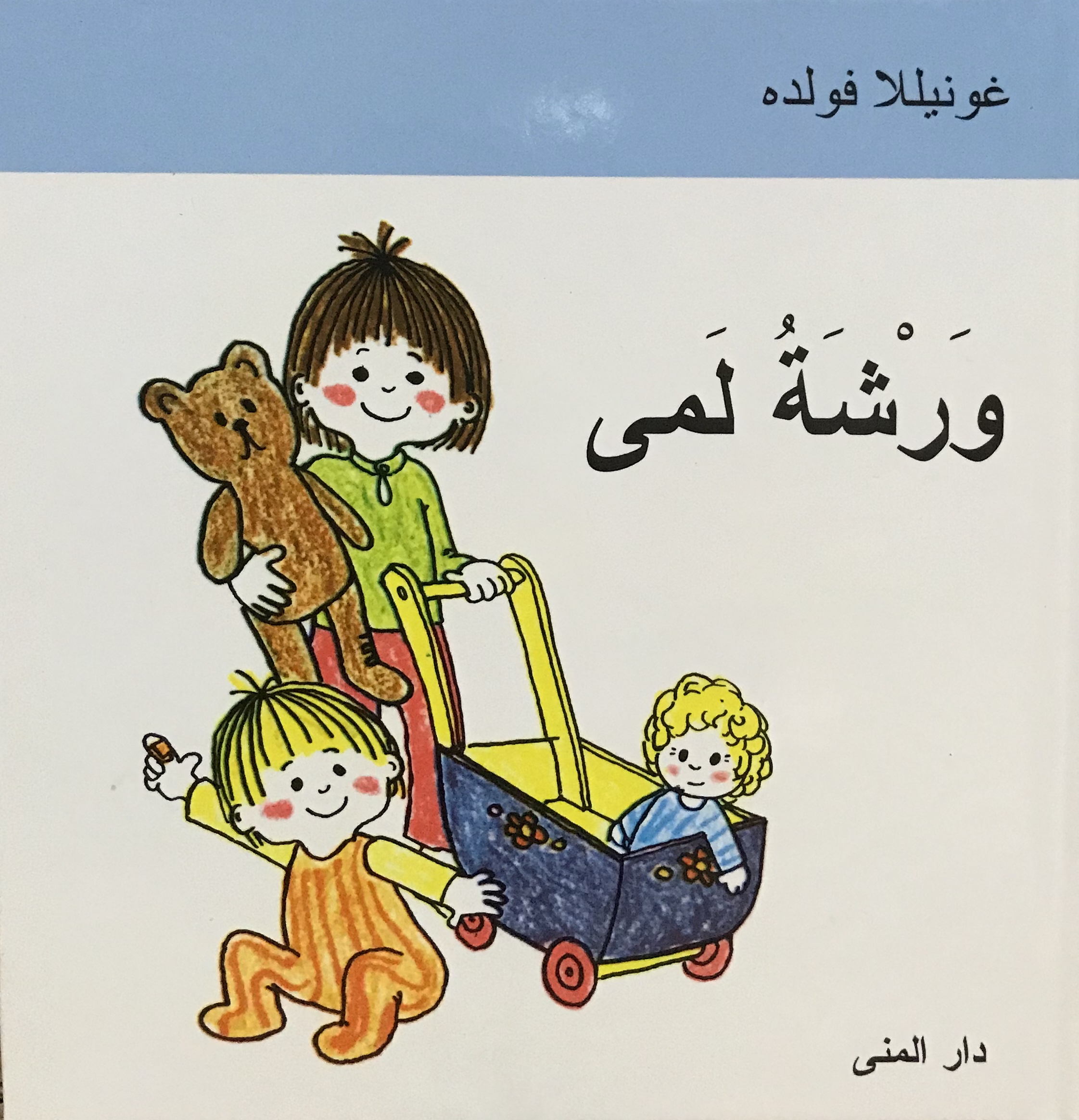 ورشة لمى