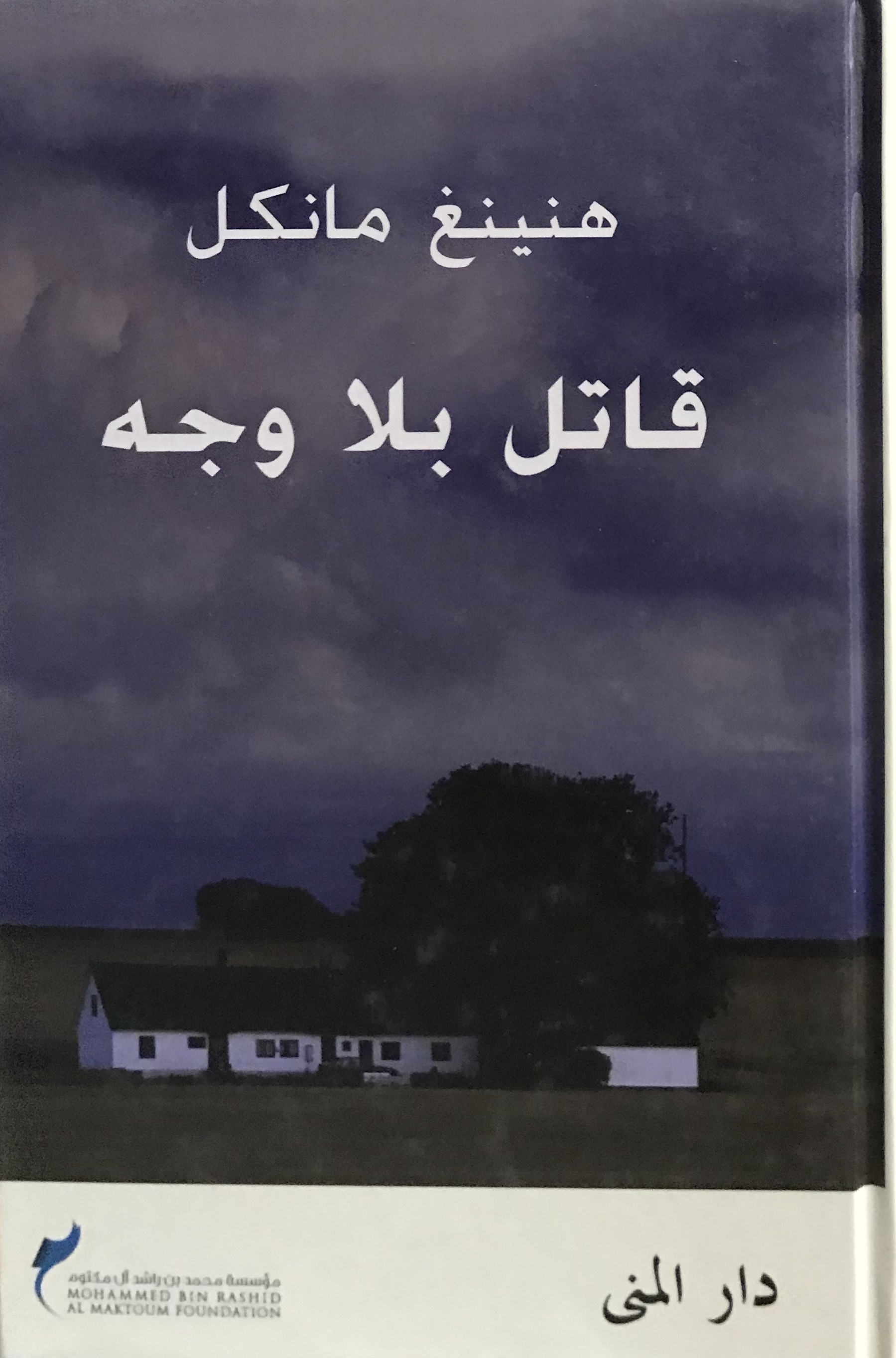 قاتل بلا وجه