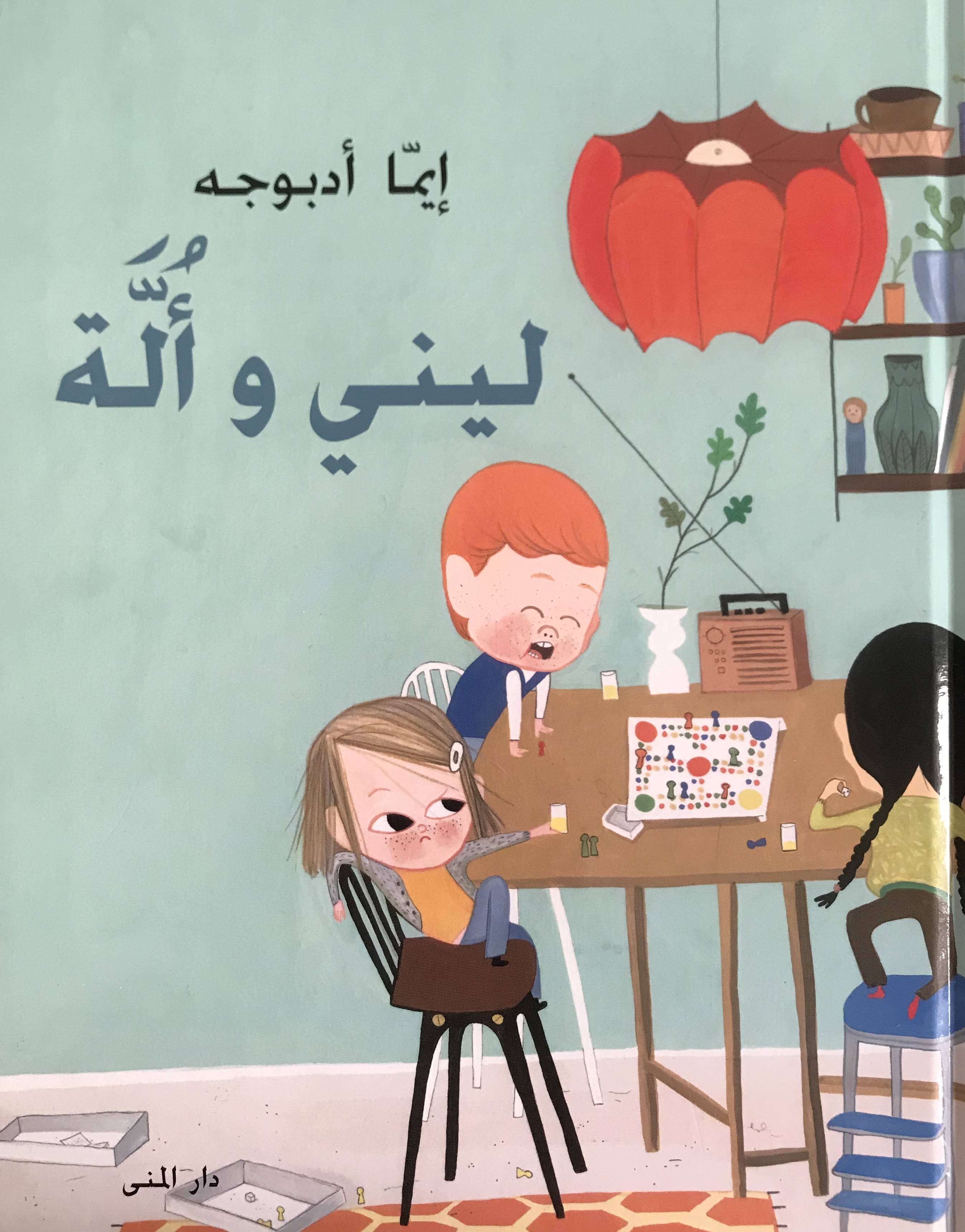 ليني وألة