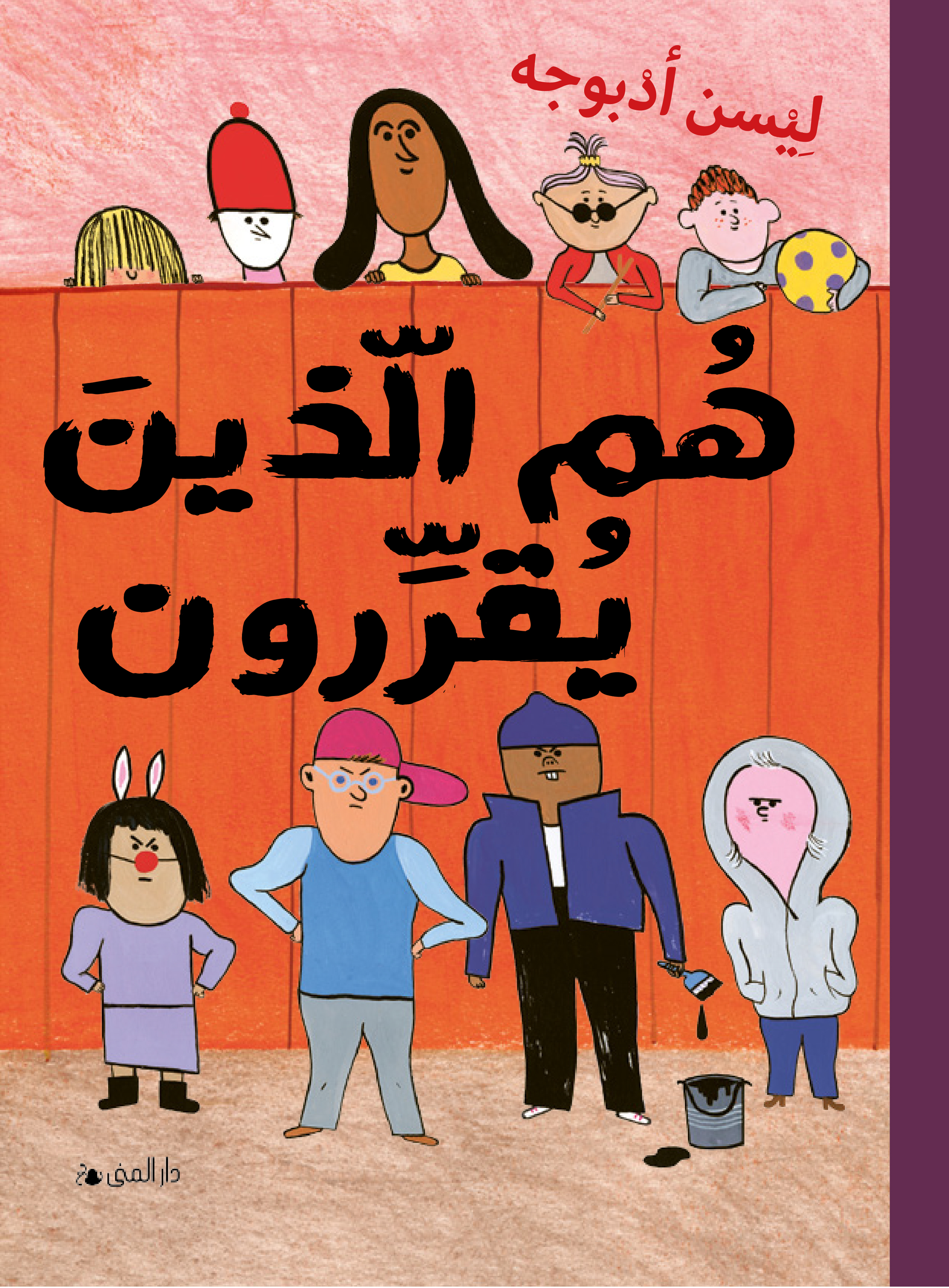 هم الذين يقررون