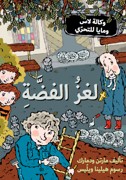 لغز الفضة
