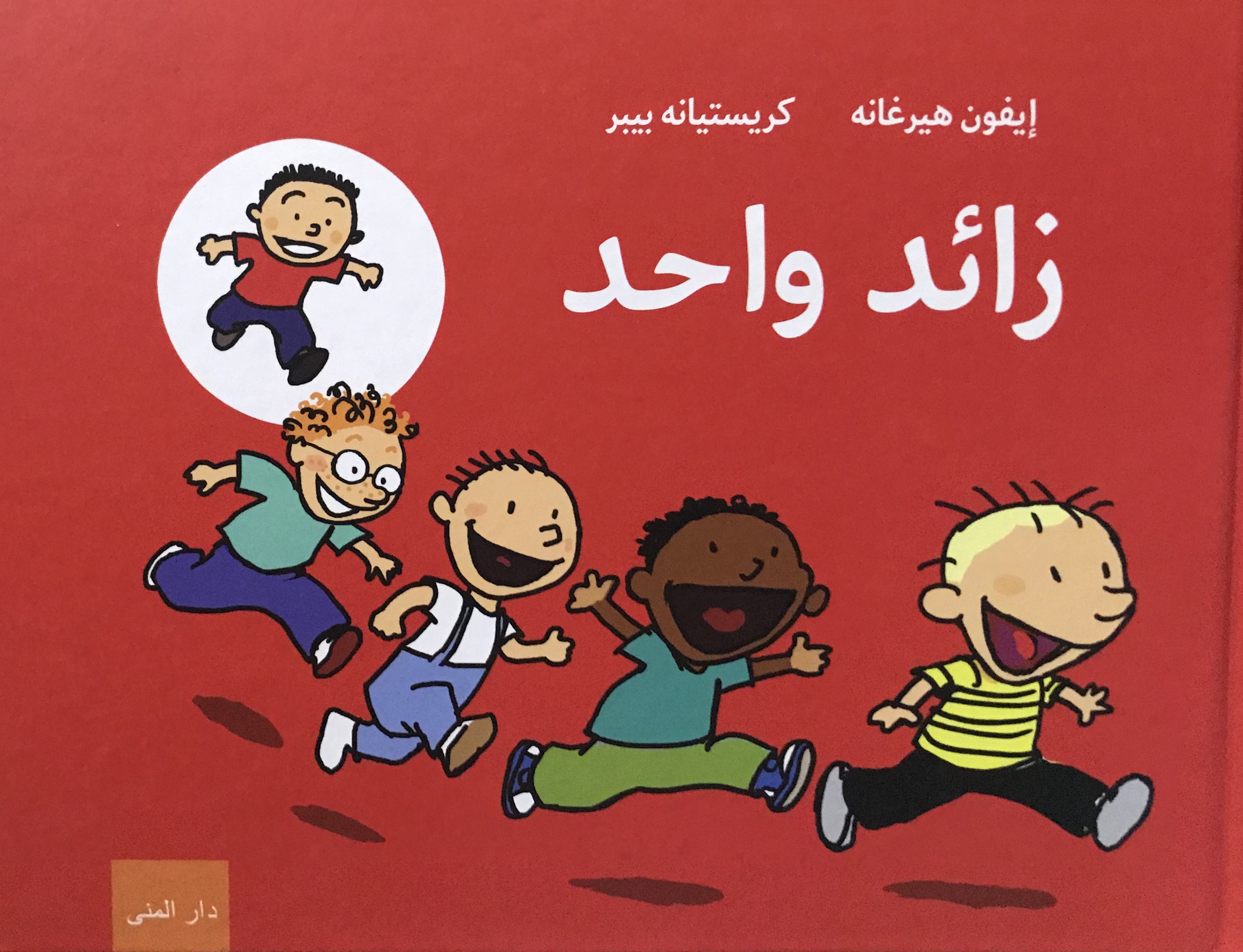 زائد واحد