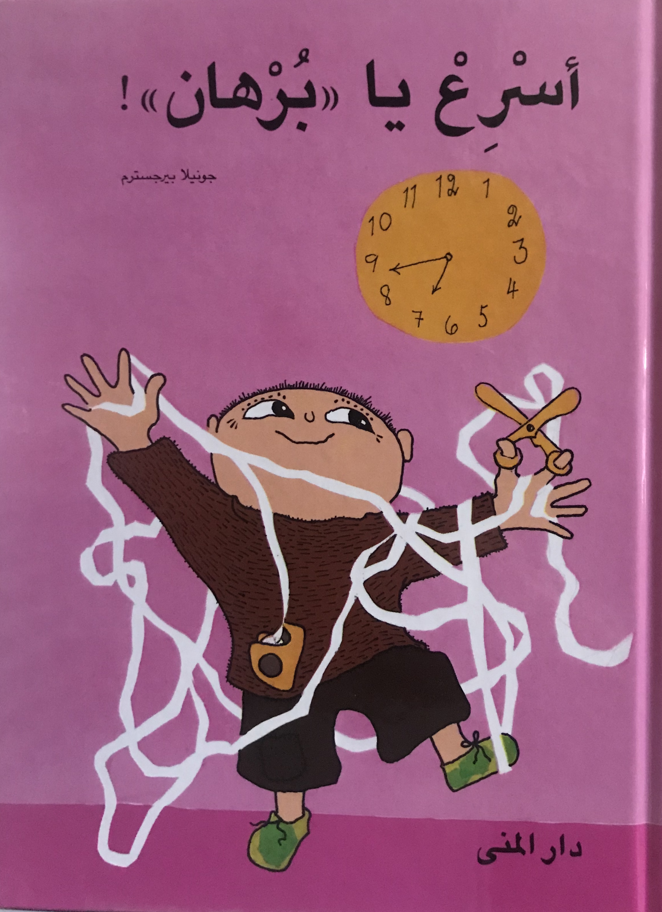 أسرع يا برهان