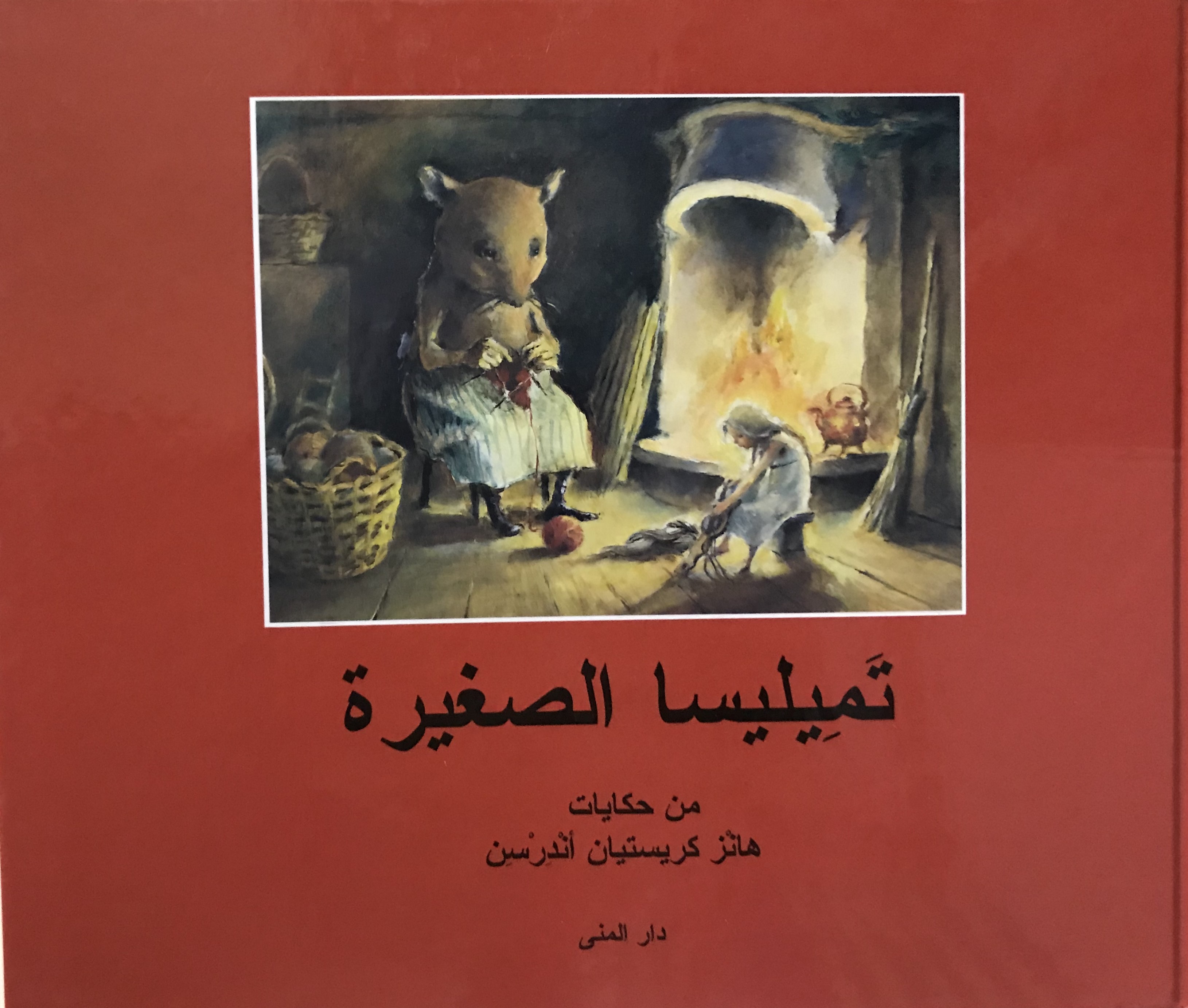 تميليسا الصغيرة